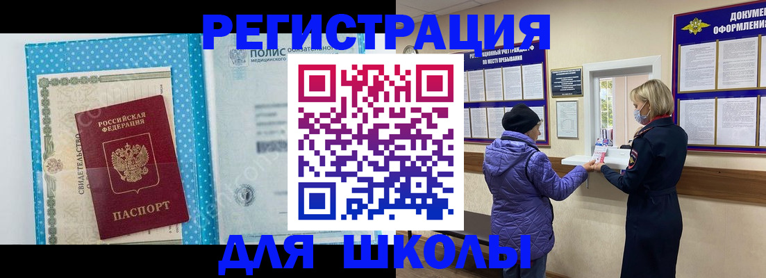 временная регистрация для школы в Протвино