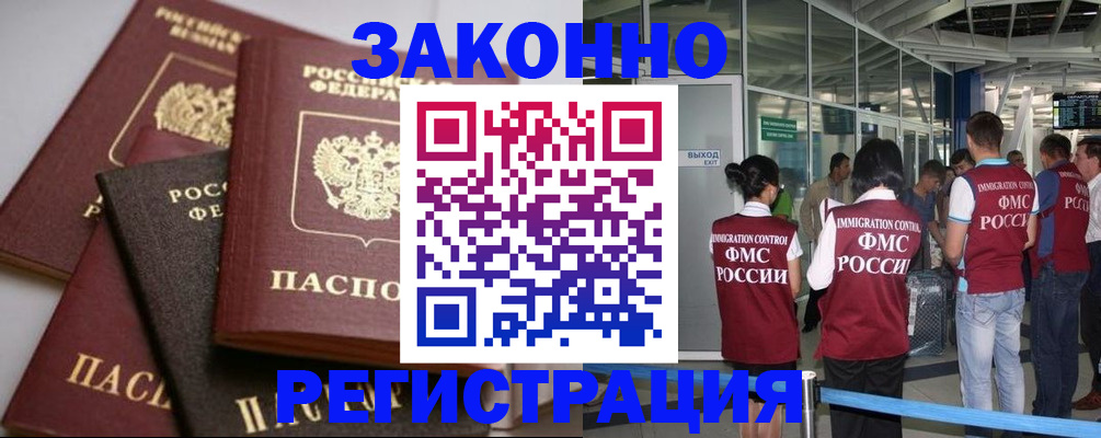 купить прописку в Протвино