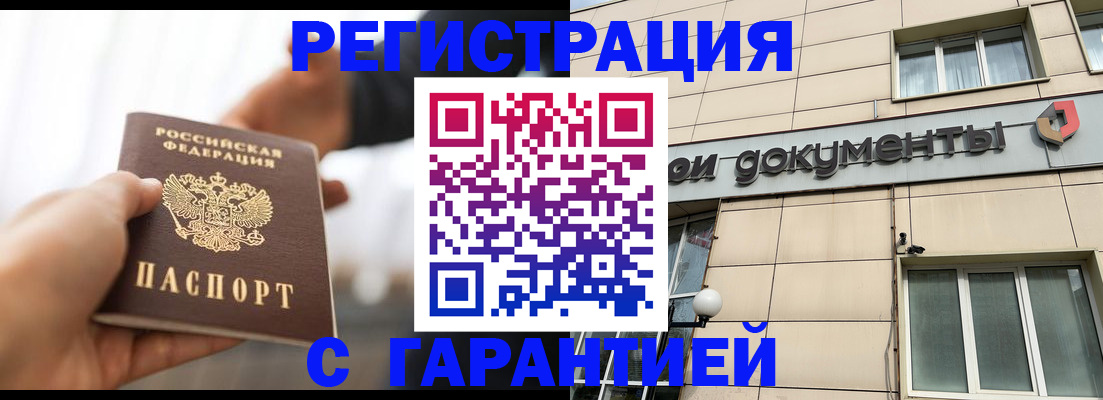 временная регистрация гарантия в Протвино