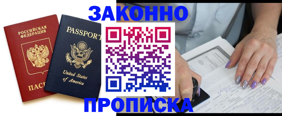 временная регистрация в квартире в Протвино