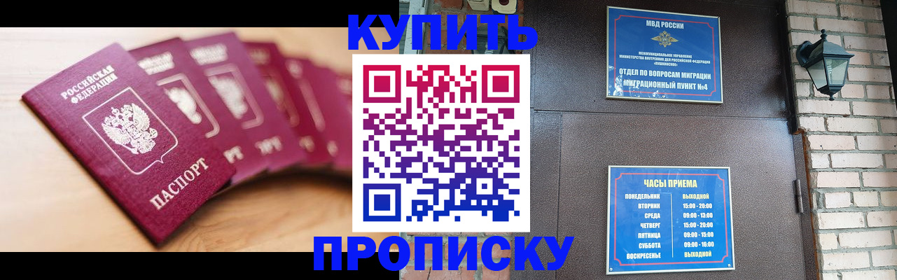 прописка для работы в Протвино